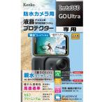 Kenko( Kenko ) жидкокристаллический защитная плёнка (Insta360 GO Ultra для ) KLP-I360GOULTRA