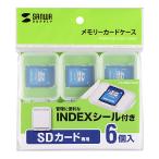 サンワサプライ SDカードケース FC-MMC10SD