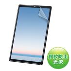 サンワサプライ NEC LAVIE Tab E 10.3型 TE510/KAS用液晶保護フィルム LCD-LTE510KFP