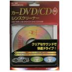 オーム カーＤＶＤＣＤレンズクリーナー乾式 AV-M6135