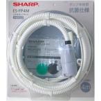 SHARP（シャープ） ふろ水ポンプセット ES-FP4M