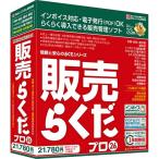 BSL 販売管理ソフト 販売らくだプロ26
