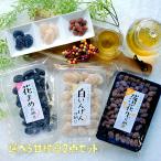 甘納豆 2点 選べるセット 甘納豆各種 お土産 誕生日 プチギフト プレゼント お菓子 豆菓子 和菓子 ギフト お供え お取り寄せ スイーツ 赤飯 手土産 お歳暮