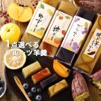 選べる フルーツ 羊羹 柿ようかんor柚子羊羹orブルーベリー 羊かん ギフト スイーツ プレゼント 和菓子 ようかん お取り寄せ お試し 食品 お菓子 手土産 お中元