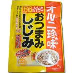 おつまみしじみ 62g入 おつまみシジミ 生姜 山椒 ピリ辛 大人味 乾物 保存食 お取り寄せ 珍味 オルニ珍味 お試し 食品 お歳暮