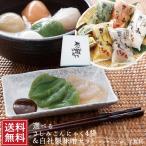 刺身こんにゃく 4袋と自社製甘味噌セット | 選べる 山のふぐ 甘味噌付 蒟蒻 ダイエット さしみ ダイエット食品 詰め合わせ ギフト プレゼント 健康食品