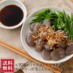 小玉こんにゃく 320g ダイエット食品 お歳暮 祝凍り