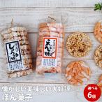 ショッピングお中元 スイーツ ぽん菓子 (海老or醤油味) 6袋 駄菓子 ぽんせん ポン菓子 ぽんがし 食べ物 プレゼント ポン菓子 せんべい お取り寄せ スイーツ お菓子 昭和レトロ 手土産  お中元