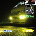 フォグランプ 後付け 黄色 丸型 汎用 LED 10w イエロー プロジェクターレンズ カットライン配光 12v / 24v 車対応 バイク フォグライト