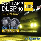 ショッピングランプ フォグランプ 黄色 led 2個セット 後付け 汎用 diy 丸型 プロジェクター 10w イエロー フォグライト 12v 24v 対応 カットライン 防水 フォグ バイク スクーター