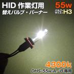 HID прожектор 55w для замена клапан(лампа) горелка 4300 кельвин клапан(лампа) размер H3