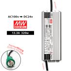 変圧器 12v 24v LEDライト対応 AC100v入力 DC24v出力 防水 コンバーター 許容電流 13A 320w 集魚灯 発電機電源の必需品 24v電源