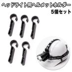  передняя фара для шлем держатель 5 штук входит передняя фара резинка ширина 25mm до соответствует 