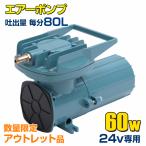  outlet судовой компрессор судно ... кислота нет предотвращение 60w 24v ( корпус только ) воздух .. количество 80L/ каждую минуту лодка лодка для рыбалки сырой .. кальмар рыбалка рекомендация 