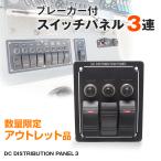  outlet судовой переключатель 3 полосный панель с переключателем 12v 24v соответствует судно LED прожектор кабина deck light сборник рыба лампа переключатель запирающийся шкафчик переключатель 