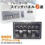  outlet судовой переключатель 6 полосный панель с переключателем 12v 24v соответствует судно LED прожектор кабина deck light сборник рыба лампа переключатель запирающийся шкафчик переключатель 