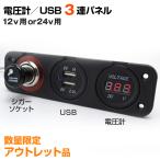  outlet вольтметр прикуриватель USB цельный panel судно тяжелое оборудование из смартфон. зарядка . возможность .12v 24v