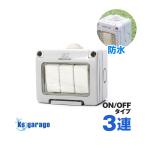 船舶用 防水 ロッカースイッチ ON/OFF 3連 スイッチボックス 最大16A対応 ボックス型 防水スイッチ 船 ボート 漁船 LED 電装品 スイッチ 【楽天倉庫より出荷】