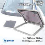  Hatchback алюминиевая рама Hatchback внешние размеры 580mm×580mm установка апертура размер 507mm×507mm лодка для рыбалки лодка для отдыха. кабина .