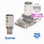 BMO Japan BM основа соответствует 25mm нержавеющая сталь труба запуск joint адаптор переустановка тип навес собственное производство металлические принадлежности сборник рыба лампа установка подставка детали 