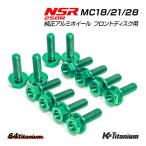 NSR250R оригинальные легкосплавные колесные диски передний диск обычный для titanium комплект болтов 64 титановый NSR болт NSR250 восстановление MC28 MC21 MC18