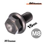チタンボルト M8×15 全ネジ P1.25 フランジボルト ブラック 1本売り 64チタン M8 バイク レストア パーツ