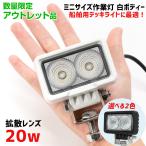 outlet судно лодка deck light 20w белый корпус High Power 10W LED chip установка маленький размер рабочее освещение 12v 24v соответствует грузовик шина лампа задние фонари легкий грузовик кузов 