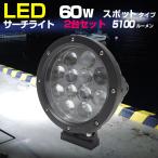  судно прожектор LED 60w 24v 12v двоякое применение спот модель водонепроницаемый лодка. фары 600m подсветка 2 шт. комплект 