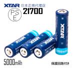 XTAR 正規代理店 21700リチウムイオン電池 PSE 認証品 5000mAh 3.7V より長寿命に設計された 3.6V仕様 リチウム電池 バッテリー ダイビングライト 懐中電灯 電池