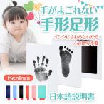 赤ちゃん 手形 足形 スタンプ 手が汚れない インク 台紙 付属 記念 出産祝い 記録 思い出 新生児 メモリアル 成長 ペット 犬 猫 肉球 パッド アート あんよ