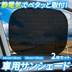 車用 サンシェード 静電気 ワンタッチ 折りたたみ 吸盤 要らず フロントガラス リヤ サイド サンルーフ 日よけ パラソル UVカット 紫外線 冷房 暑さ 日焼け 対策
