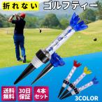 ゴルフ ティー ロング ショート マグネット 折れない 上下 分離 4個セット 紛失防止 紐付き PE素材 クラウン