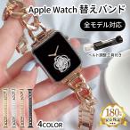 アップルウォッチ バンド 女性 ステンレス調 Apple Watch 1 2 3 4 5 6 7 8 SE SE 2 Ultra 全モデル 対応 38mm ベルト 調整