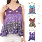 サマーセール【エスニック なタン