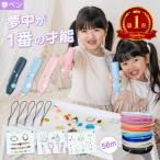 3Dペン 知育玩具 おもちゃ メント セ