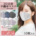 ショッピングkf94 マスク KF94 不織布 レースマスク 10枚入り 花柄 柳葉型 4層構造 3D 立体 使い捨て 韓国マスク 小顔に見える 爆買