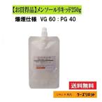 メンソー ル リキッド 大容量 250g パウチ入り ベースリキッド 　電子タバ コ　ベイプ　 送料無料