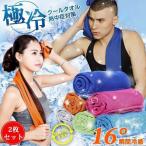クールタオル 冷感タオル 2枚セット ひんやりタオル 冷えタオル メンズ レディース 熱中症対策 uvカット 冷却 タオル ひんやりタオル