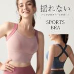 スポーツブラ 揺れない 期間限定半額SALEヨガウェア ス スポブラ おしゃれ レディース スポーツ 長袖 ヨガ ウエア ホットヨガ ランニング