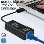 USB3.0 有線LANアダプター 1000Mbps USB To RJ45 高速有線 Windows10 Mac OSX Linux Nintendo Switch Wii Macbook