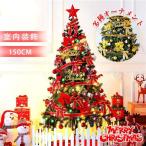 クリスマスツリー 150cm 豪華セット 北欧 鉄脚 97点 オーナメント LED ライト 飾り おしゃれ パーティ 雰囲気 クリスマス 部屋 商店