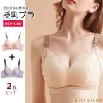 授乳ブラ２枚セット 授乳ブラジャー２枚組 下着 マタニティブラ 授乳ホック ノンワイヤー インナー ママ ブラジャー 肌着 産前 産後 授乳期 マタニティウェア 出