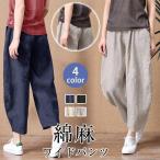 サルエルパンツ レディース パンツ 麻綿パンツ カジュアルパンツ ロング丈 無地 春夏 ボトムス 美脚 おしゃれ カジュアル 夏物 夏服