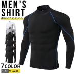 加圧シャツ メンズ 長袖 加圧インナー ハイネックtシャツ コンプレッションインナー コンプレッションウェア 筋トレ