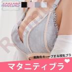 授乳 ブラジャー 授乳ブラ 授乳用 ブラ 肌着 下着 マタニティ インナー 妊娠 美妊婦シリーズ 美胸 前あき ホック式