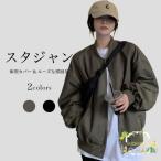 春 秋 レディース スタジャン ゆったり ブルゾン 体型カバー スカジャン お洒落 アウター 長袖 春 ノーカラー オーバーサイズ