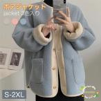ボアブルゾン モコモコ レディース 秋新作 秋冬 アウアー レディース ボアコート ジャケット カジュアルコート レディースアウター 中綿 オーバーサイズ