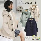 ダッフルコート コート ダッフル レディース あったか 中綿 ロング コート フード付 アウター  ミディアム丈 冬 学生 アウター スクールコート