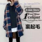 レディース ロング丈シャツ 長袖 ブラウス トップス チュニック ロングシャツ チェック柄 秋 冬 ゆったり 裏起毛 上品 フリーサイズ ライトアウター