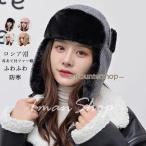 帽子 レディース パイロットキャップ 耳あて 耳付き 防寒帽 厚手 防風 暖かい ロシア 帽子 耳あて付 ボア帽 ふわふわ ファー ボア 通学 通勤用 自転車